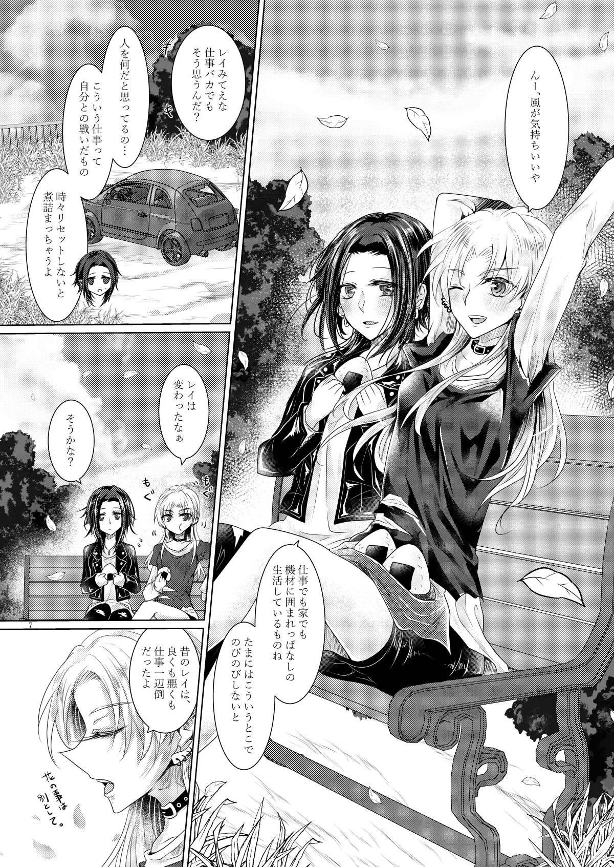 午前0時のリスキードライブ page 4 full