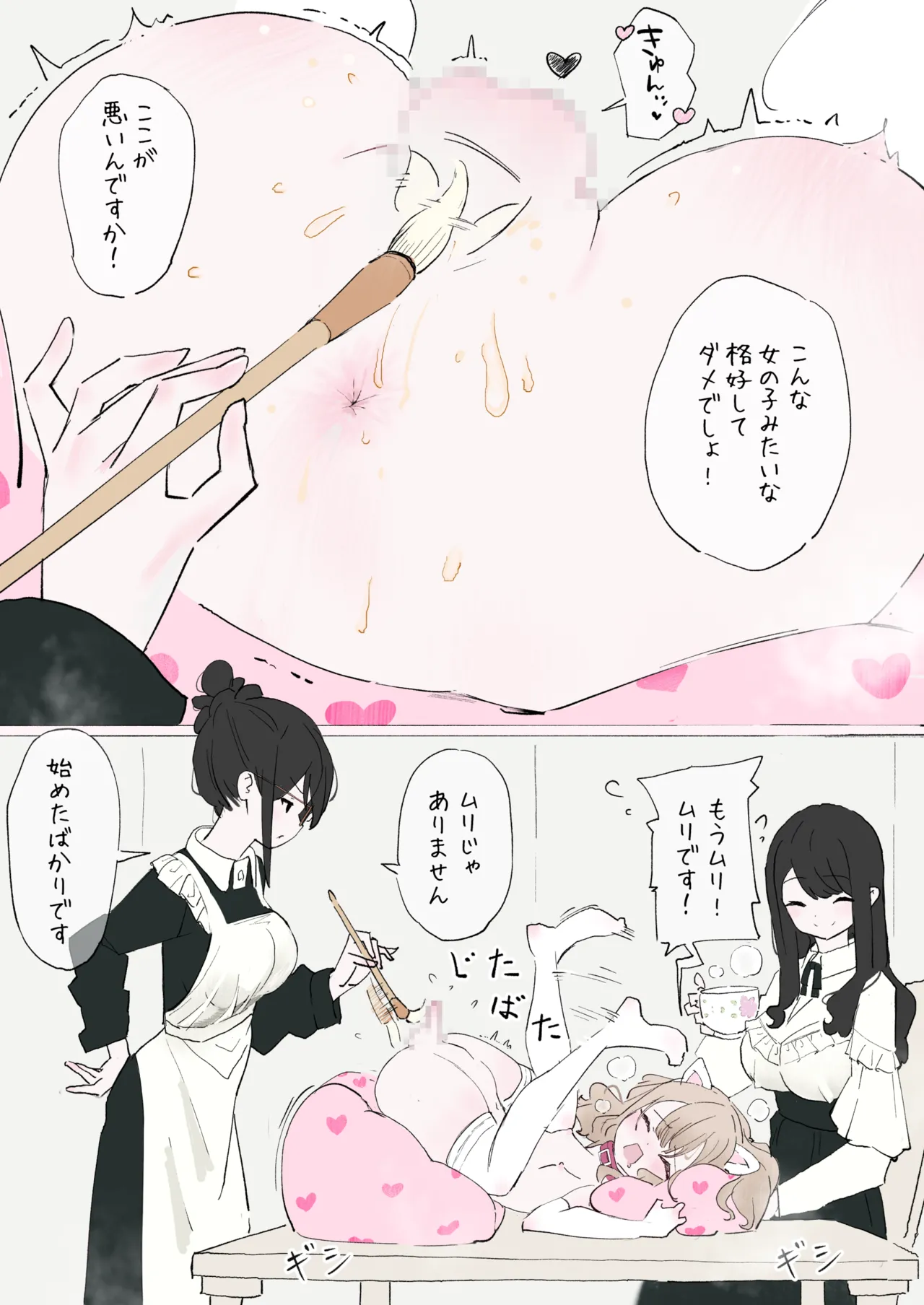 Inu ga kaitai ojousama-gata page 7 full