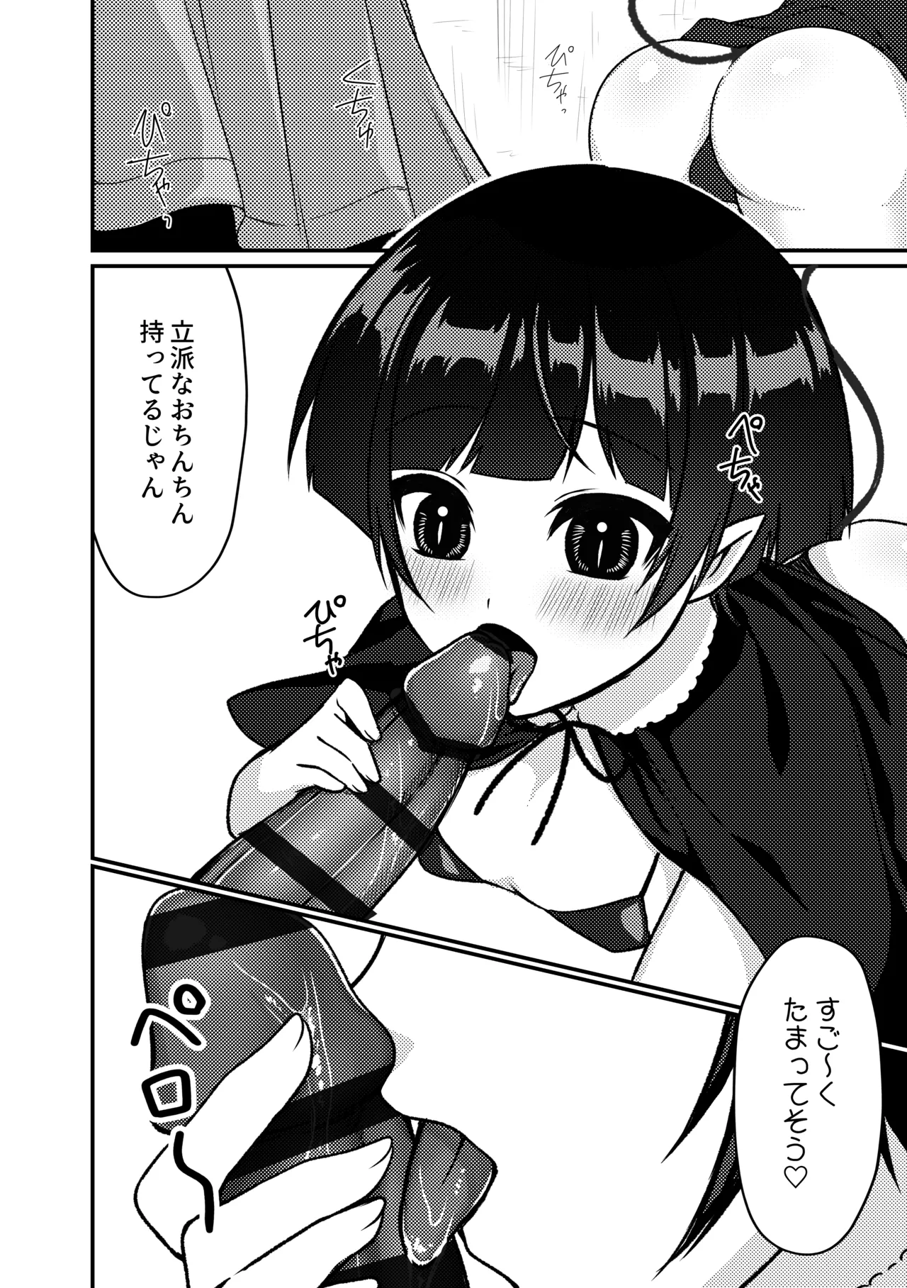 Seiya no Succubus page 5 full