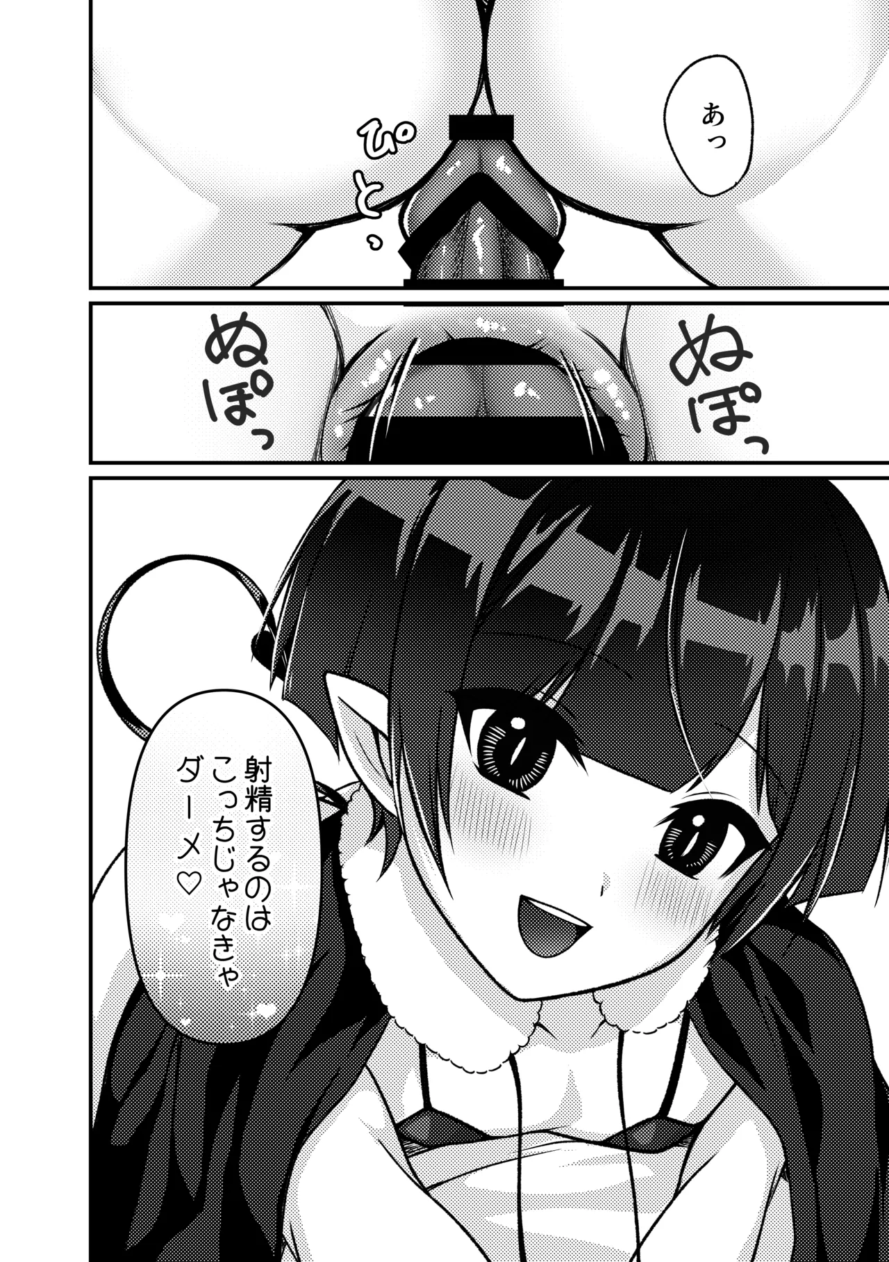 Seiya no Succubus page 7 full