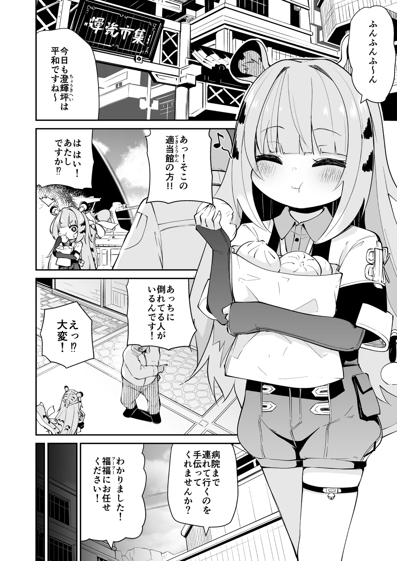 Koraku 16 page 2 full