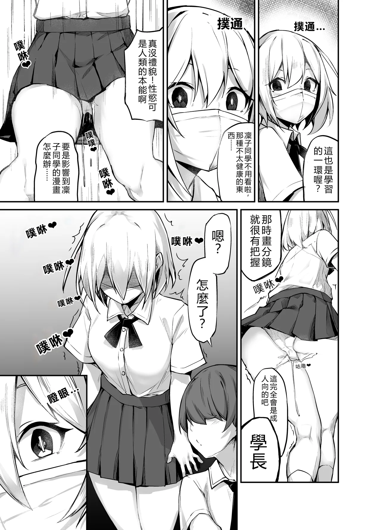 Ironna AP mono ～PARASITE GROWS～ page 5 full