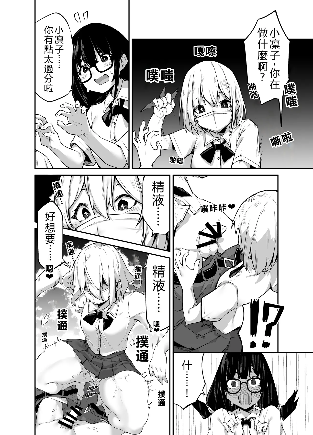 Ironna AP mono ～PARASITE GROWS～ page 8 full