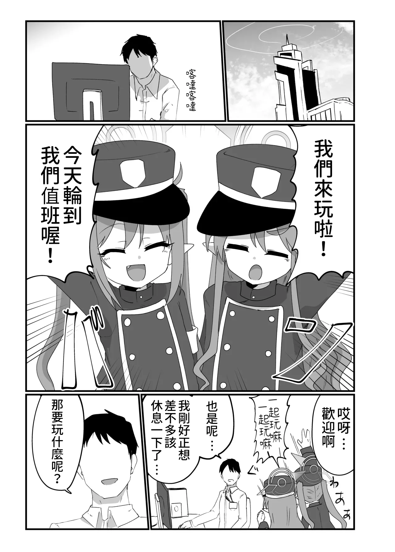 Shupori ni Kita Yatsura page 2 full