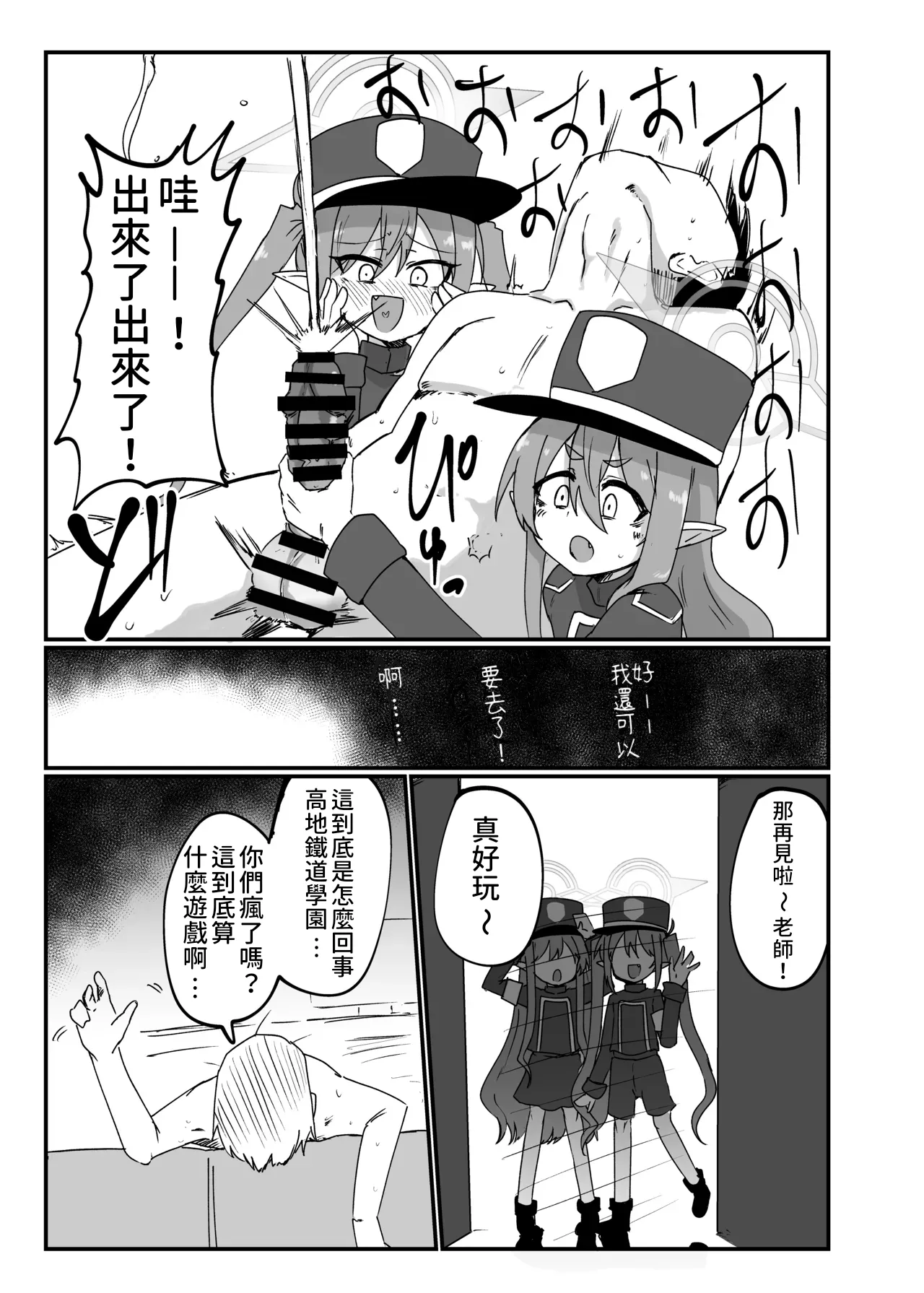 Shupori ni Kita Yatsura page 4 full