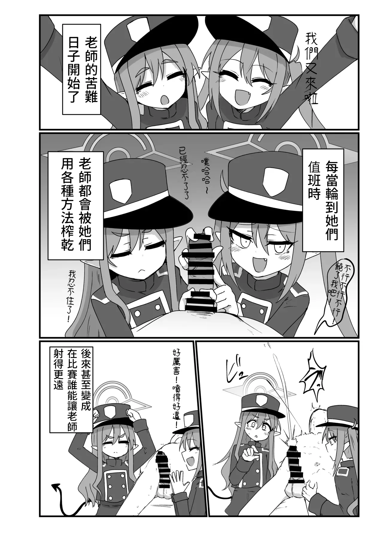 Shupori ni Kita Yatsura page 5 full