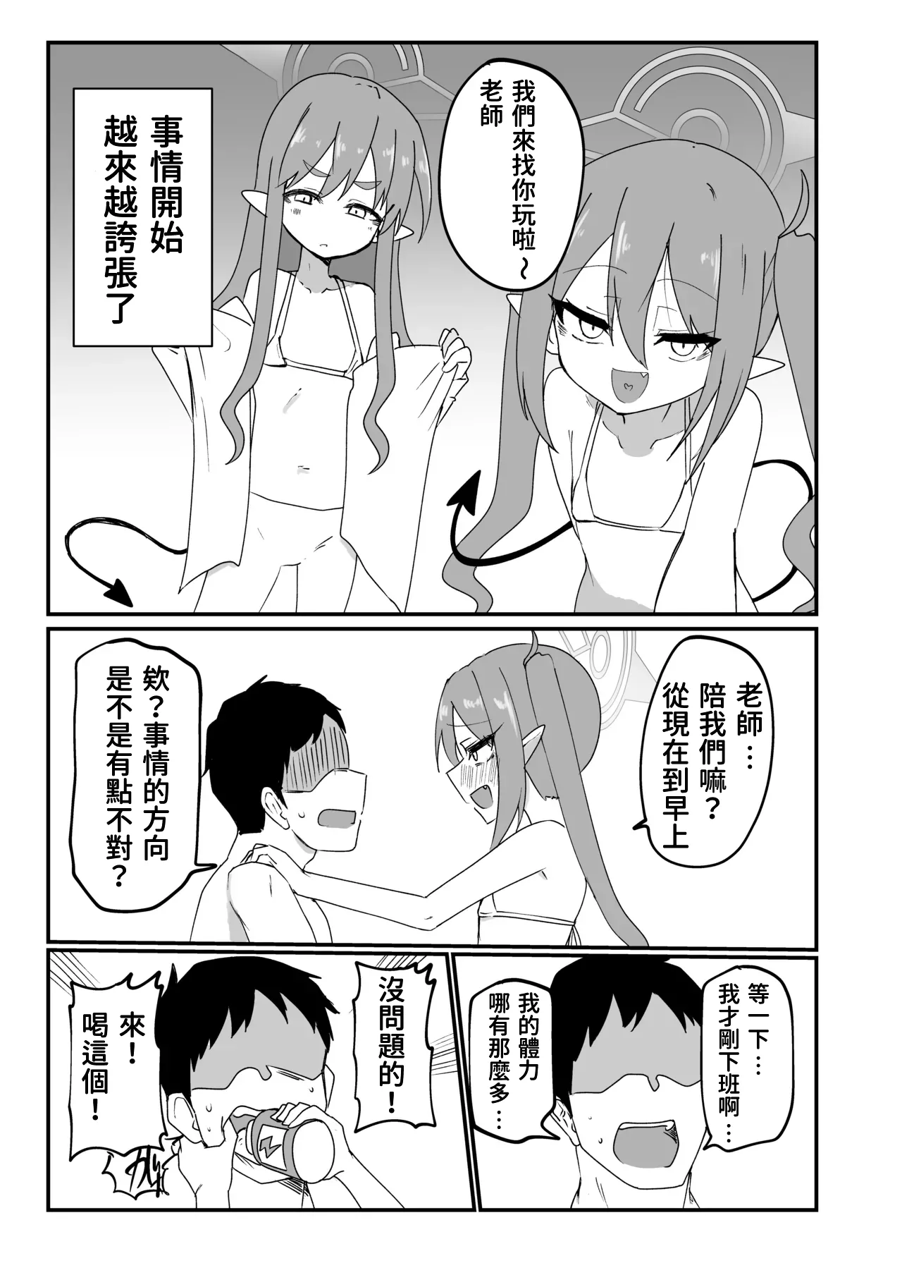 Shupori ni Kita Yatsura page 6 full