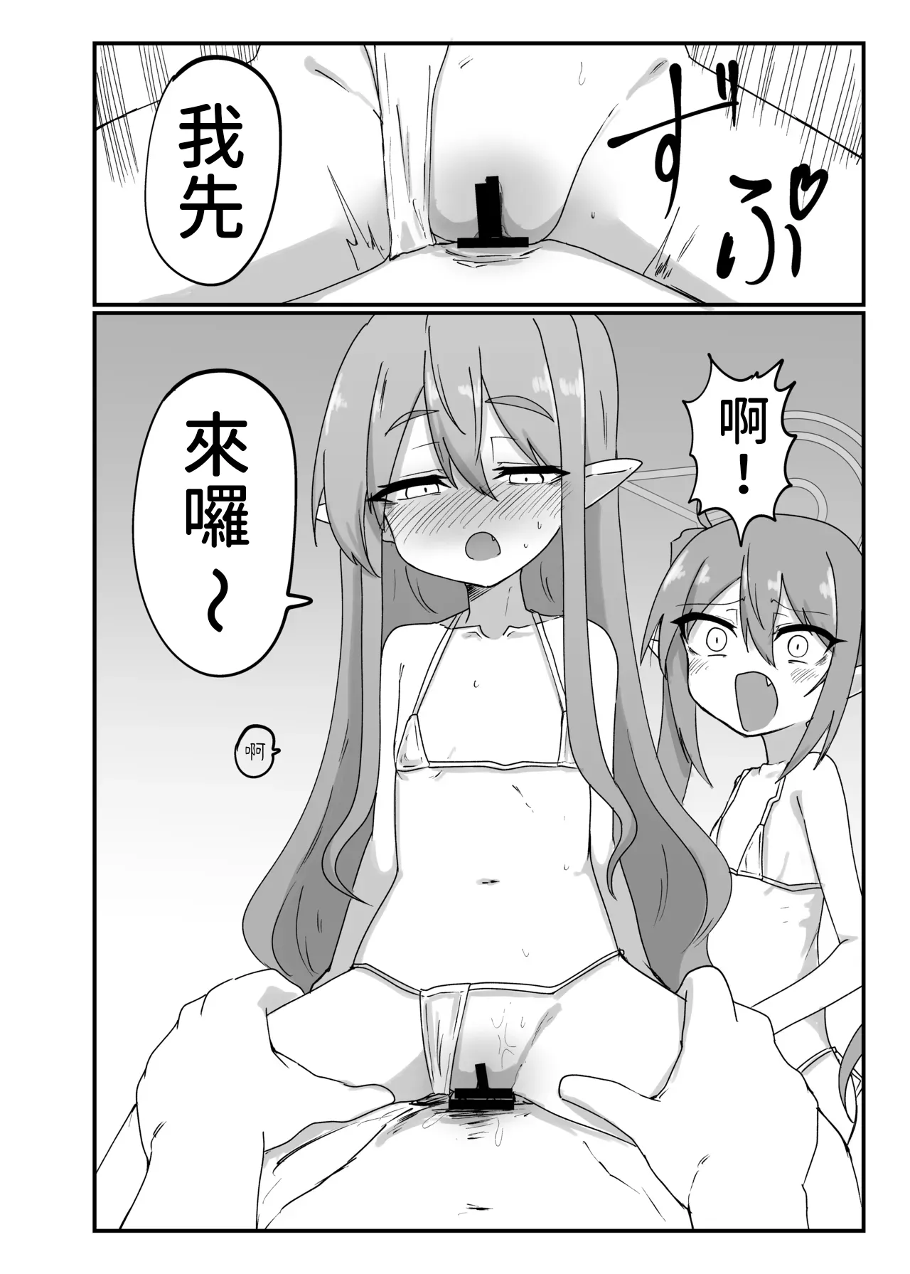 Shupori ni Kita Yatsura page 7 full