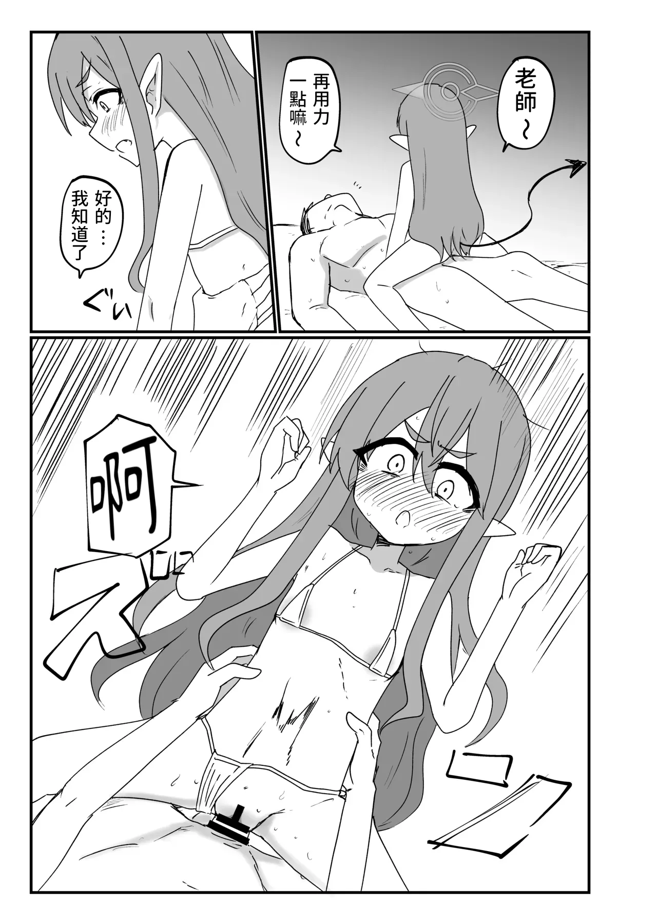 Shupori ni Kita Yatsura page 8 full