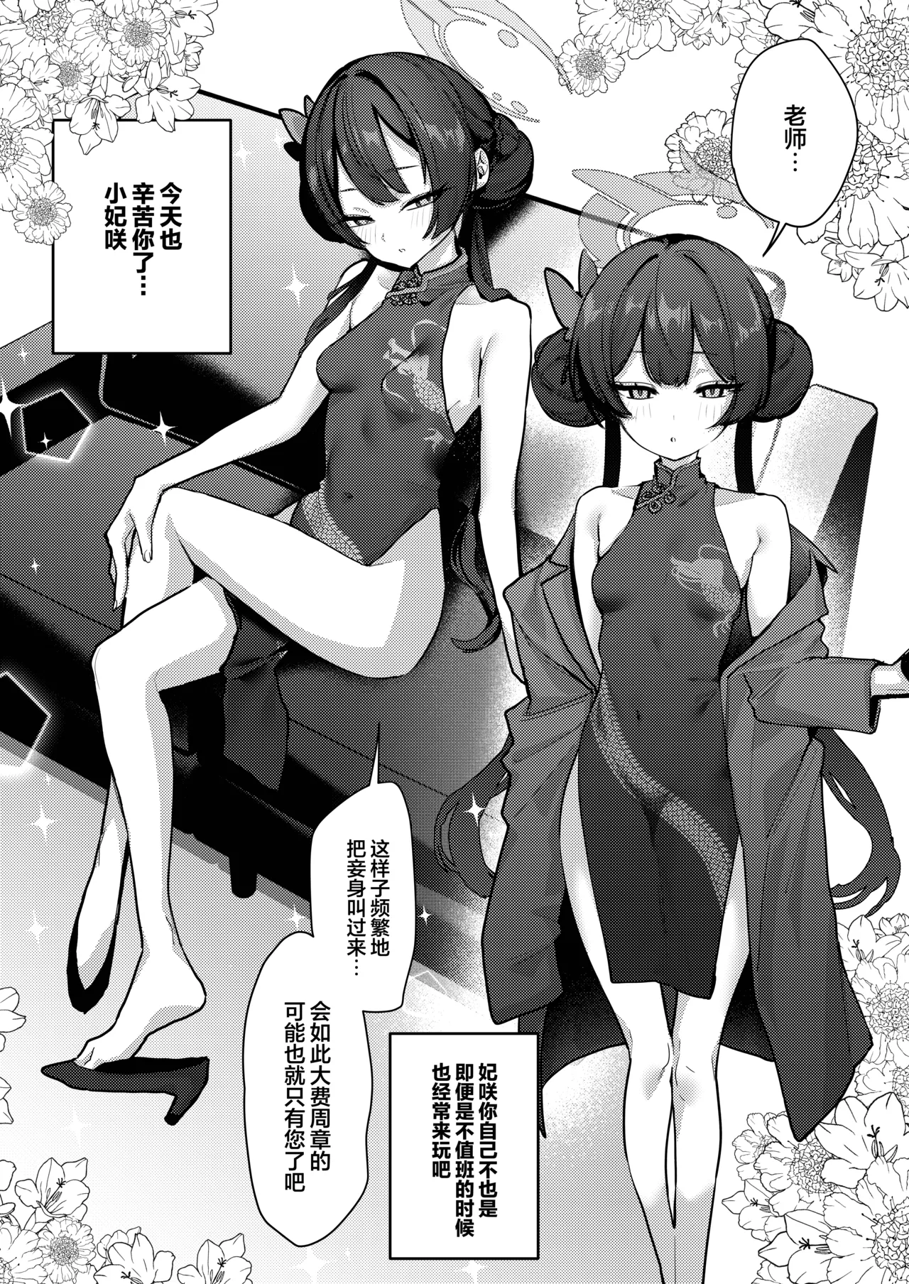 Kisaki to Love Love Cosplay Ecchi | 和小妃咲亲亲热热♥角色扮演做爱♥ page 3 full