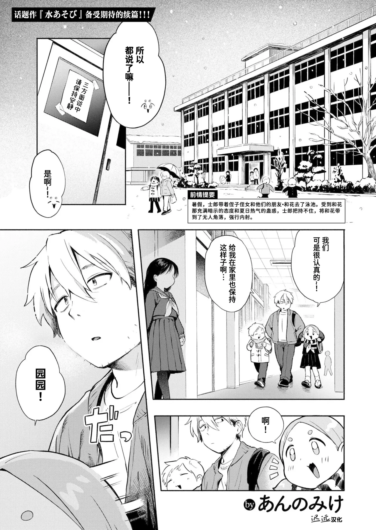 Yuki Asobi page 1 full