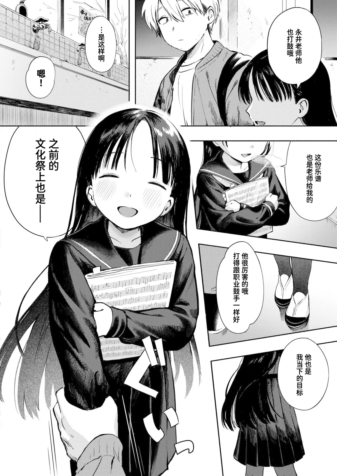 Yuki Asobi page 10 full