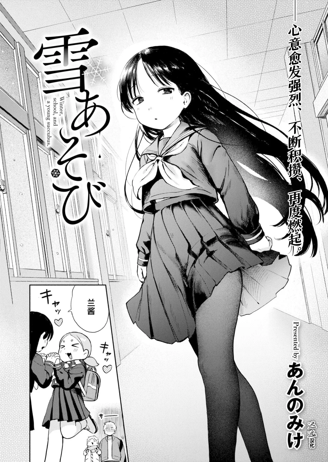 Yuki Asobi page 2 full