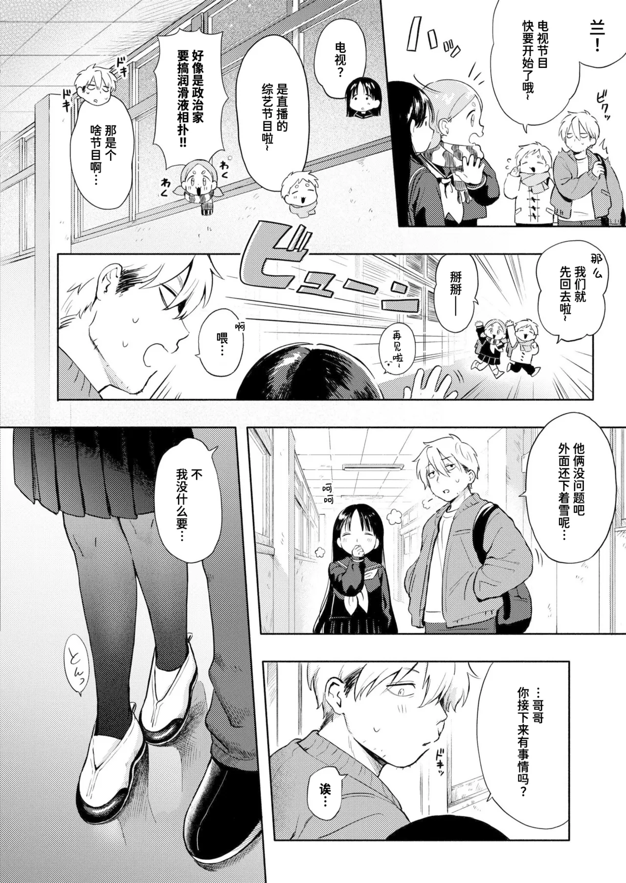 Yuki Asobi page 4 full