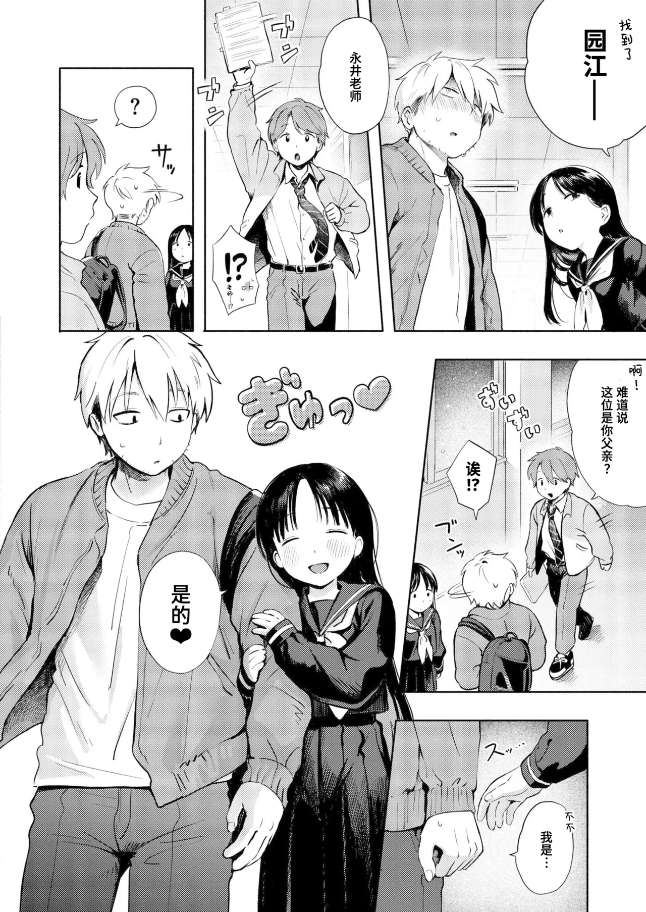 Yuki Asobi page 6 full