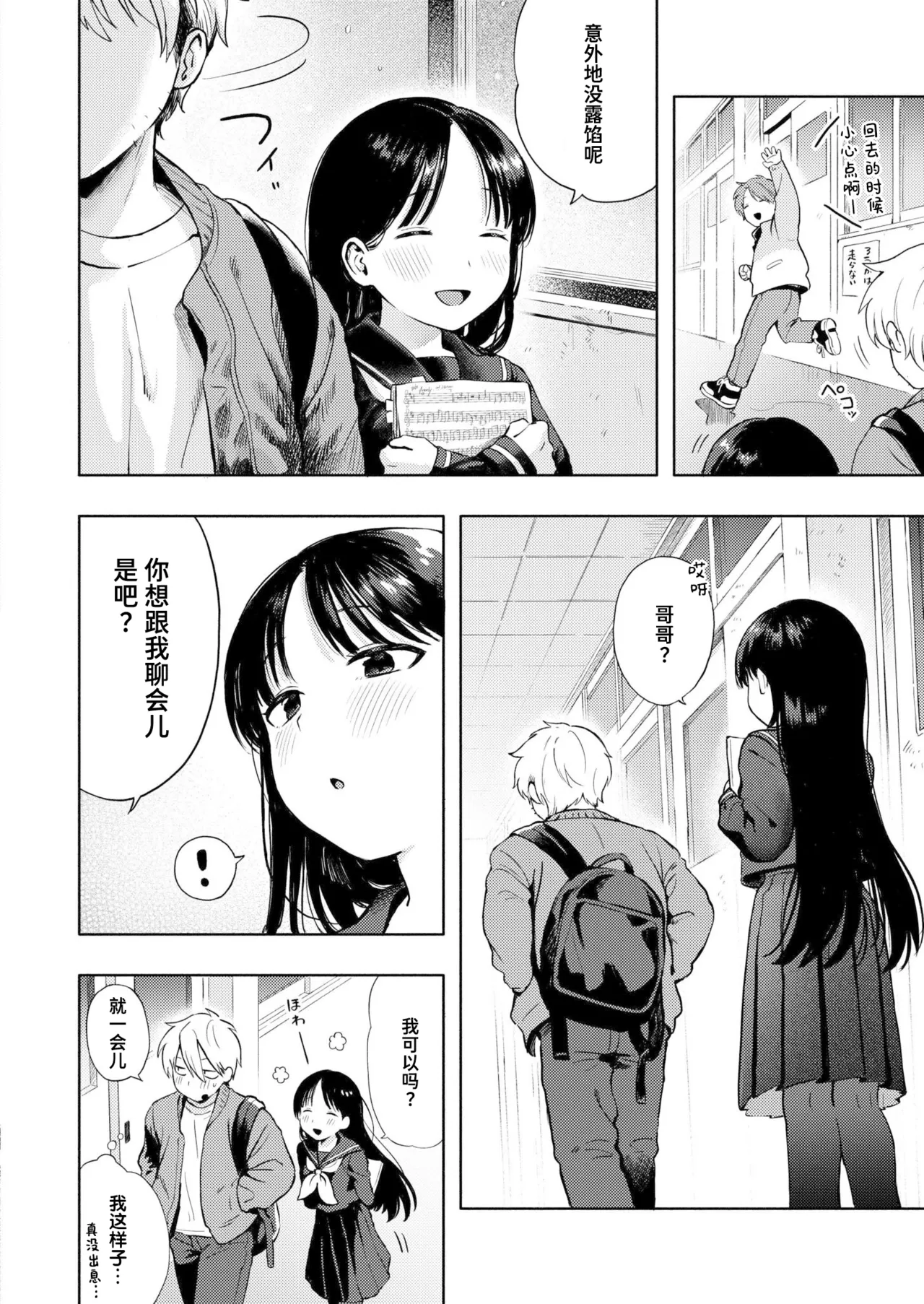 Yuki Asobi page 8 full
