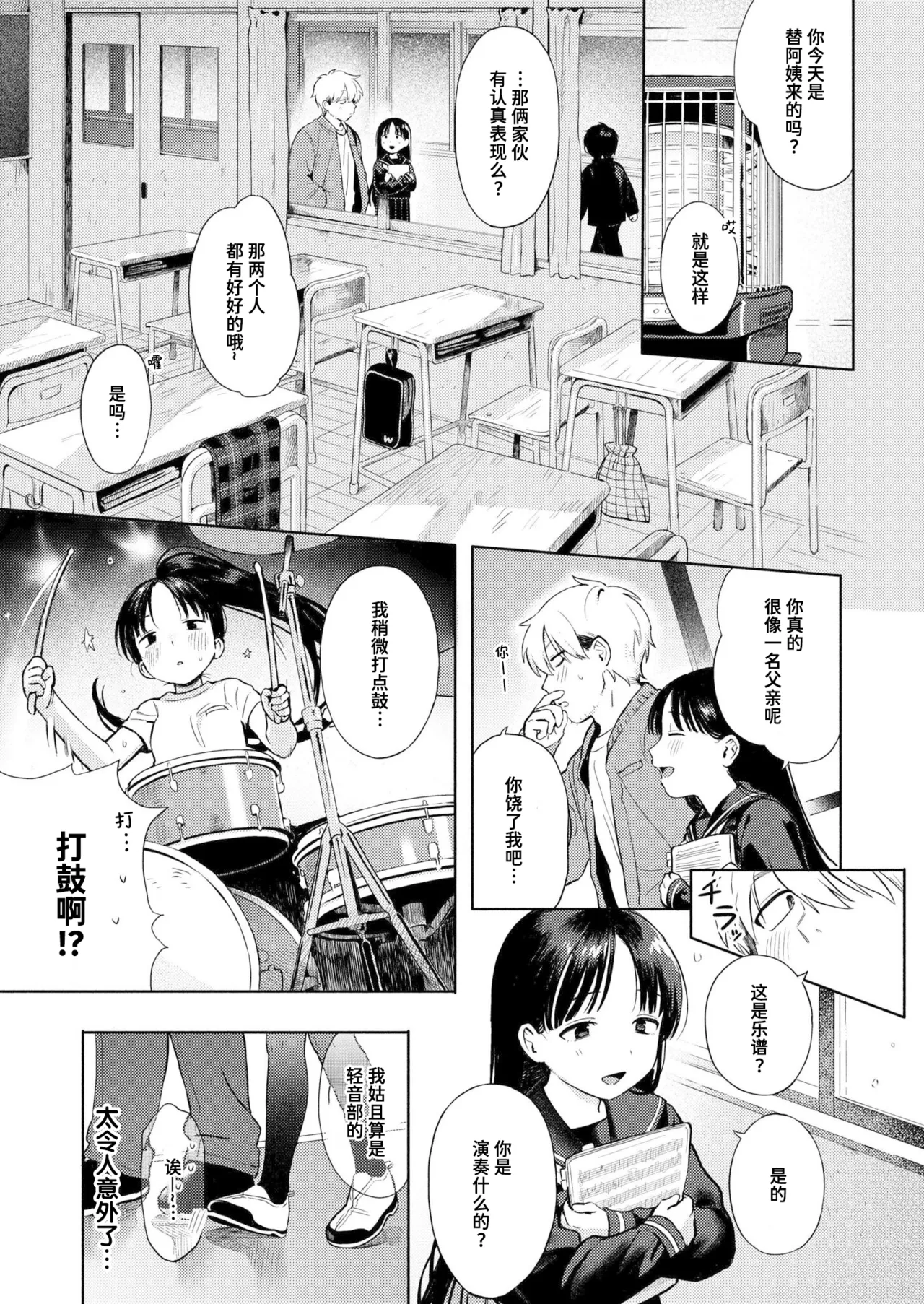 Yuki Asobi page 9 full