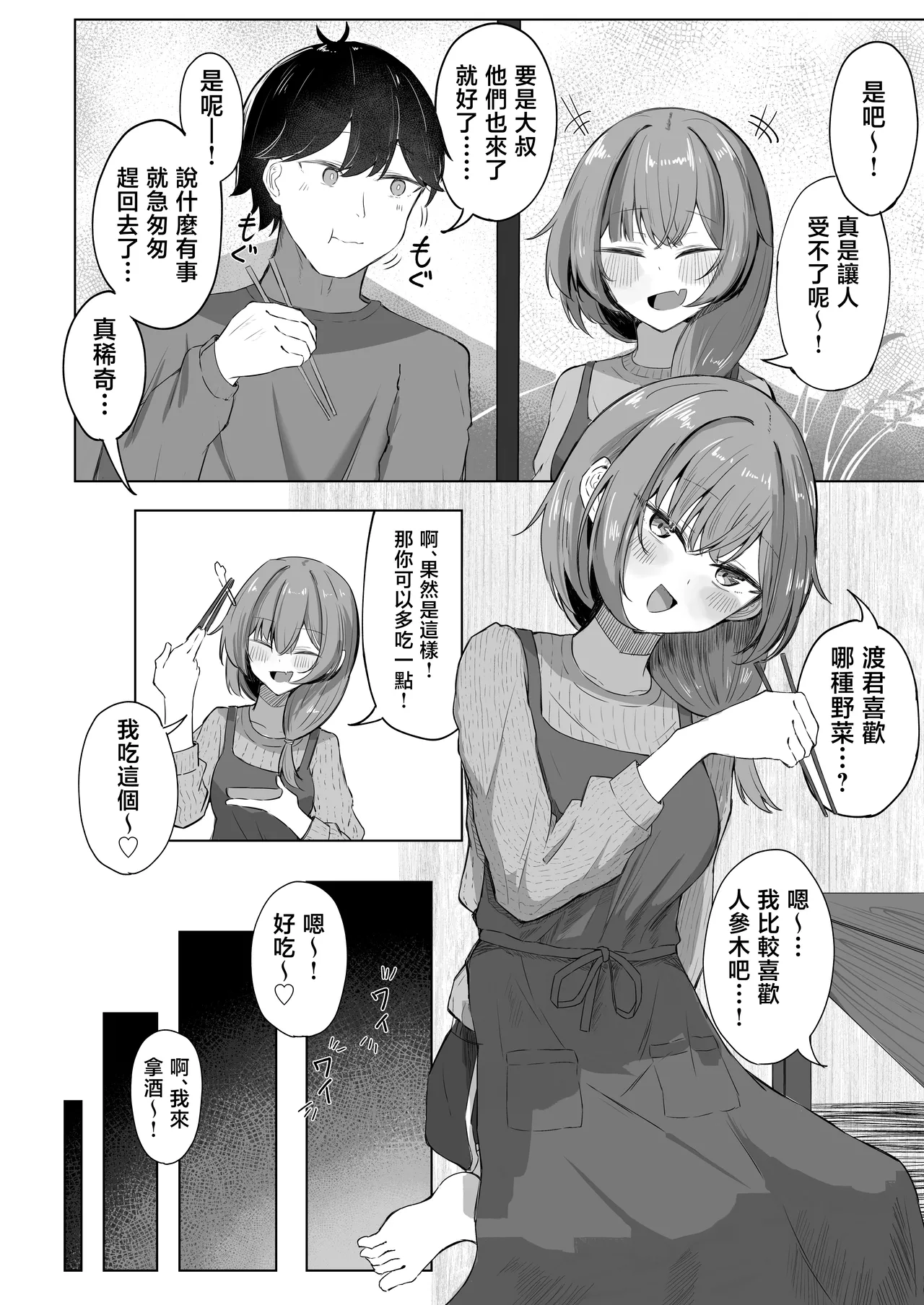 Sansai Temptation ~Yakusou de Hatsujou shita Choppiri M no Onee-san ga Tomatte Kurenai.~ | 山菜誘惑 〜被藥草弄到發情的大姐姐根本停不下來。〜 page 3 full