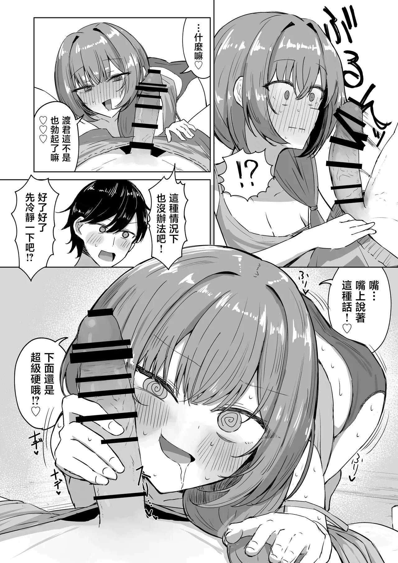 Sansai Temptation ~Yakusou de Hatsujou shita Choppiri M no Onee-san ga Tomatte Kurenai.~ | 山菜誘惑 〜被藥草弄到發情的大姐姐根本停不下來。〜 page 9 full