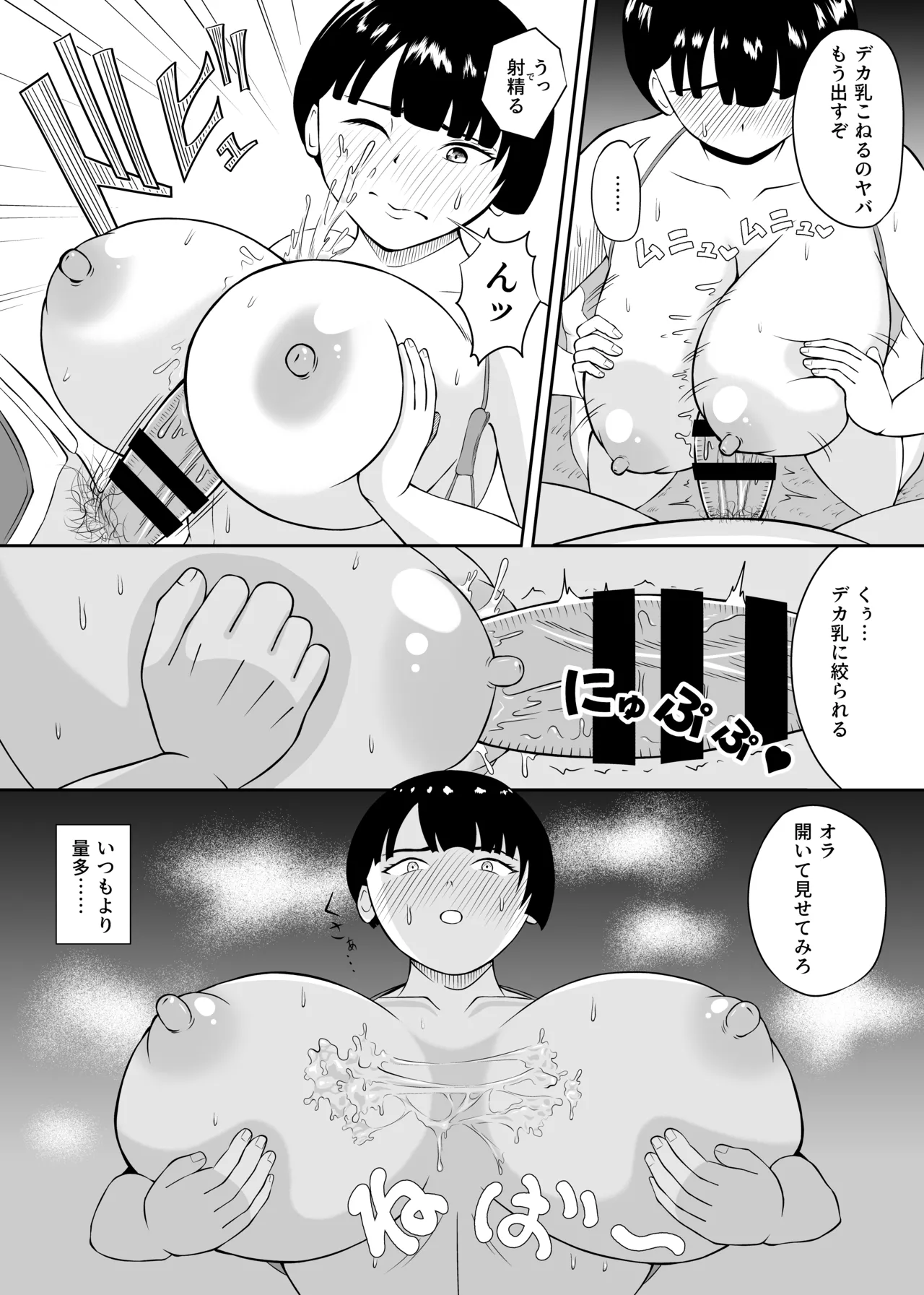 同じ遺伝子2 page 10 full