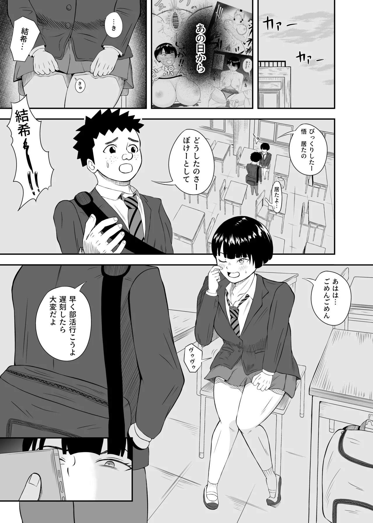 同じ遺伝子2 page 3 full