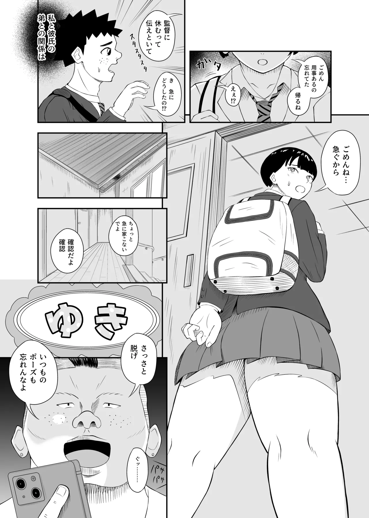 同じ遺伝子2 page 4 full
