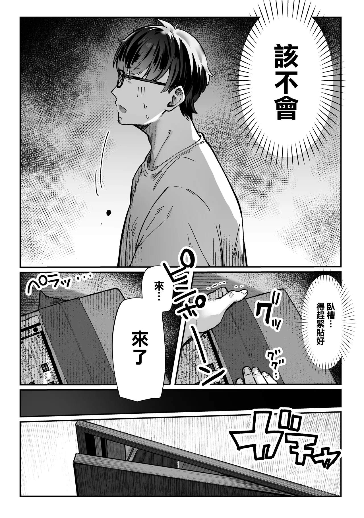 Todoita no wa Hitozuma deshita | 送上門的人妻 page 10 full