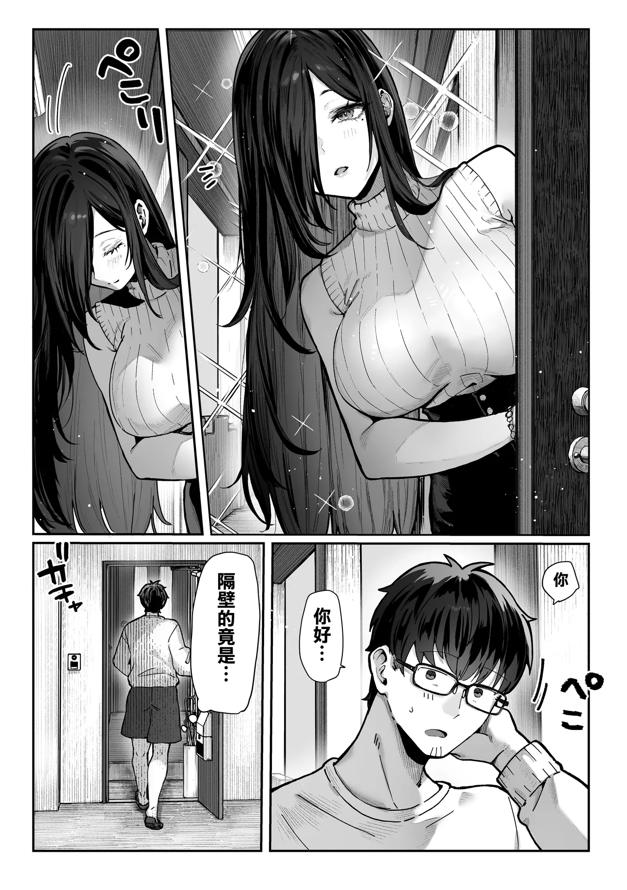 Todoita no wa Hitozuma deshita | 送上門的人妻 page 4 full