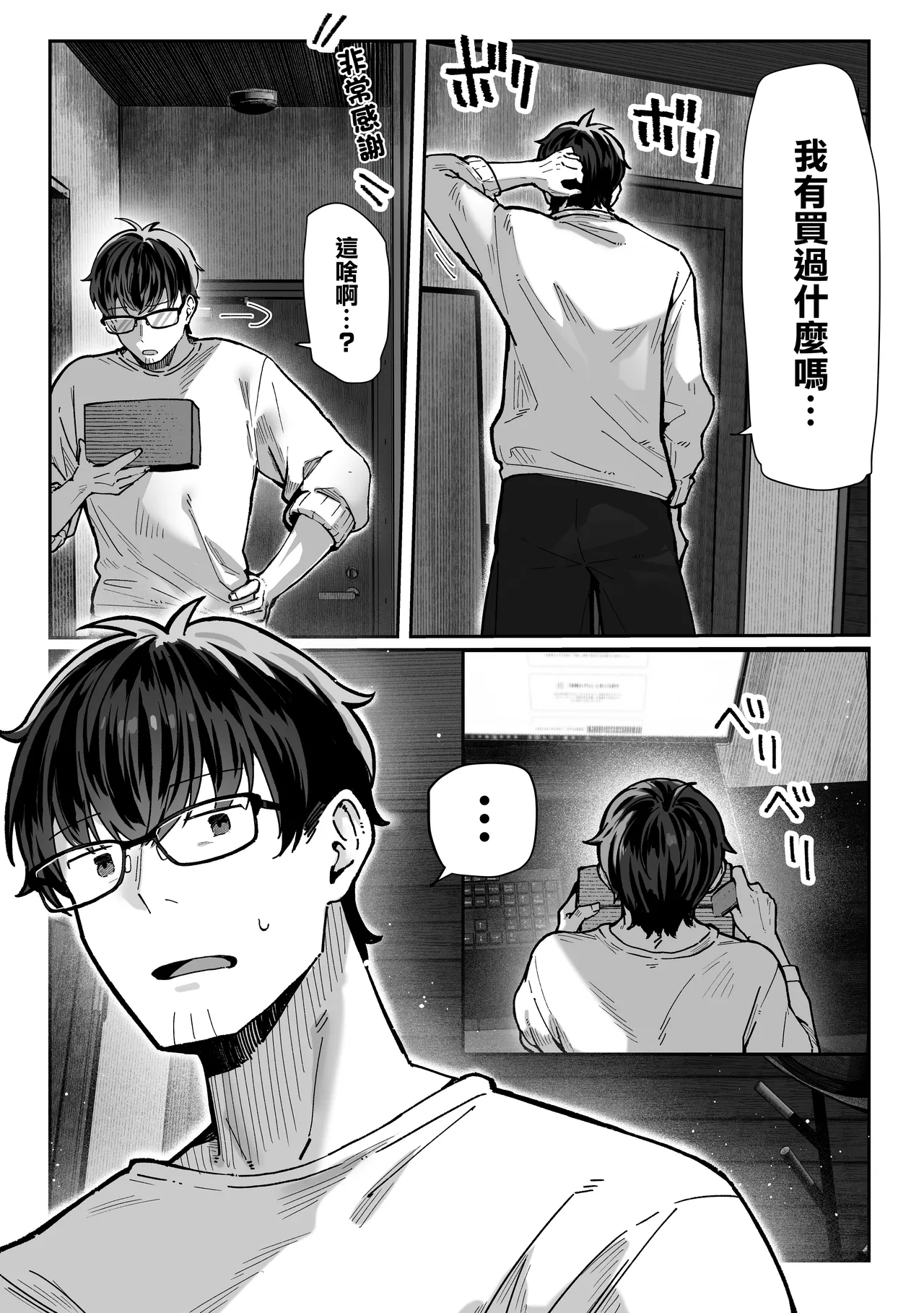Todoita no wa Hitozuma deshita | 送上門的人妻 page 7 full