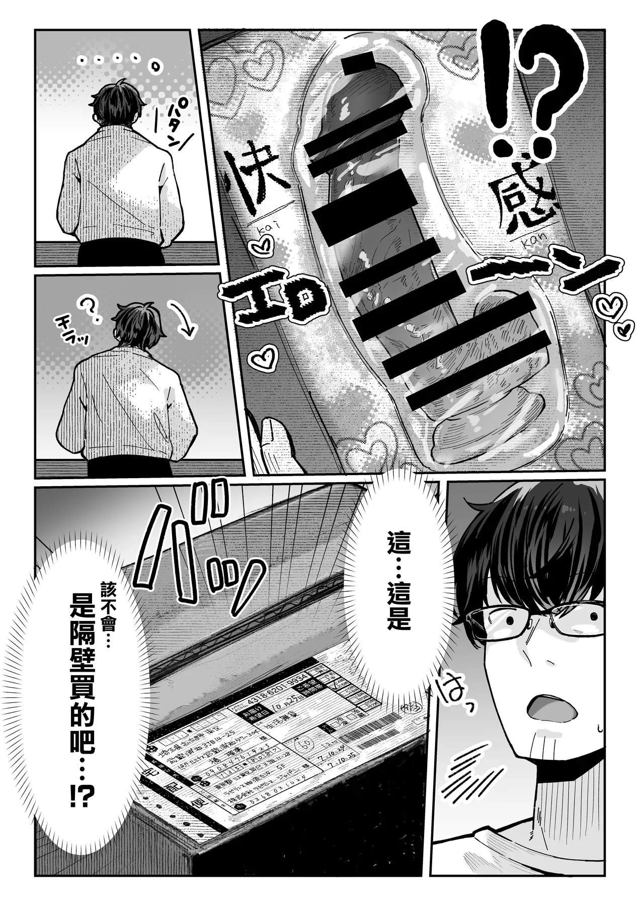 Todoita no wa Hitozuma deshita | 送上門的人妻 page 8 full