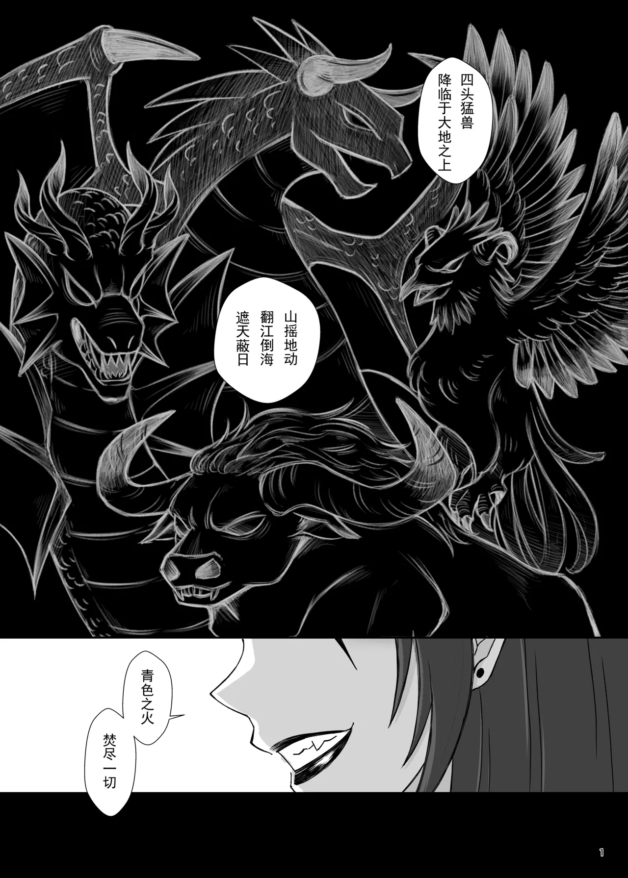 《四兽间的嬉戏》《獣たちの戯れ》『isai』感谢奇酷比大王赞助【Tachyon个人汉化】 page 3 full