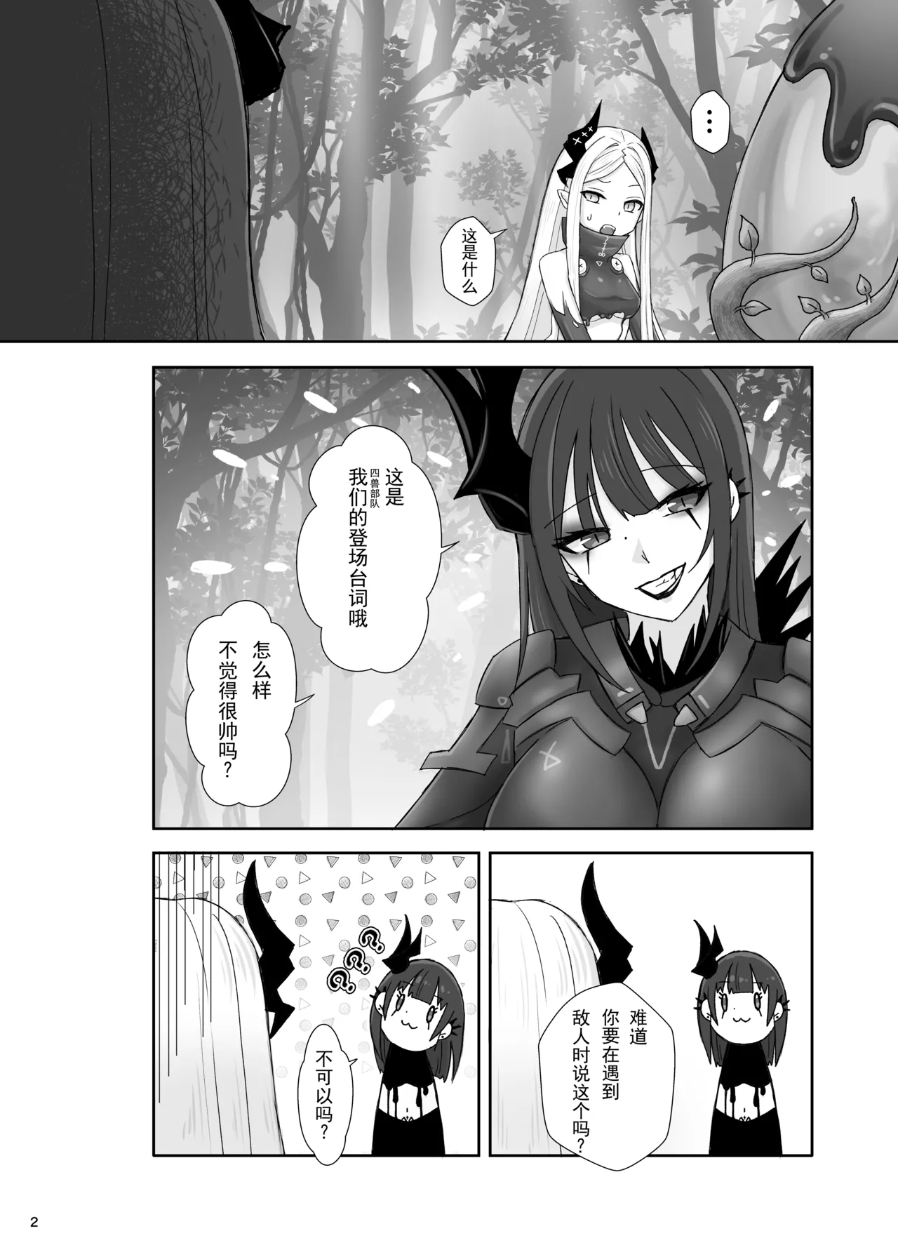 《四兽间的嬉戏》《獣たちの戯れ》『isai』感谢奇酷比大王赞助【Tachyon个人汉化】 page 4 full