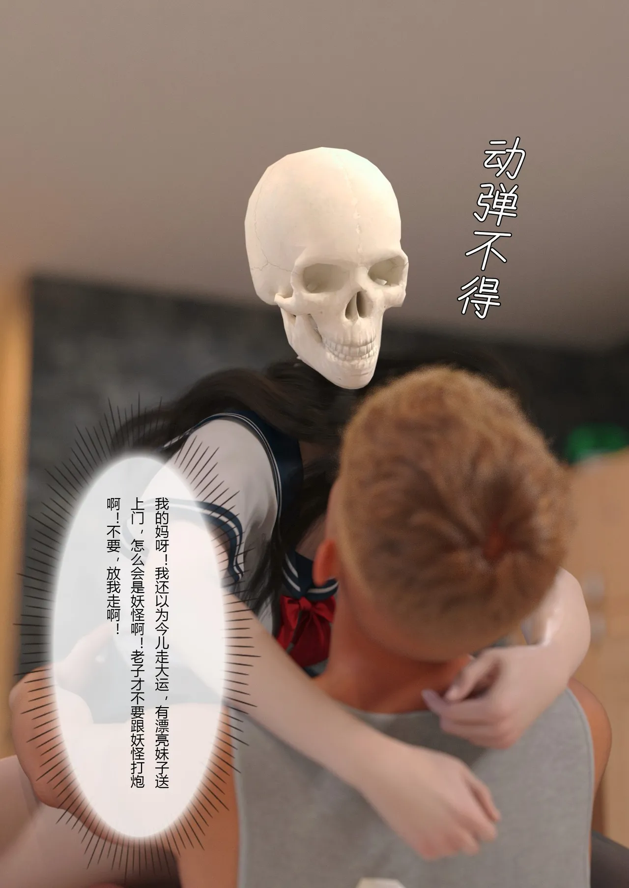 校园传说 : 第三章 page 5 full