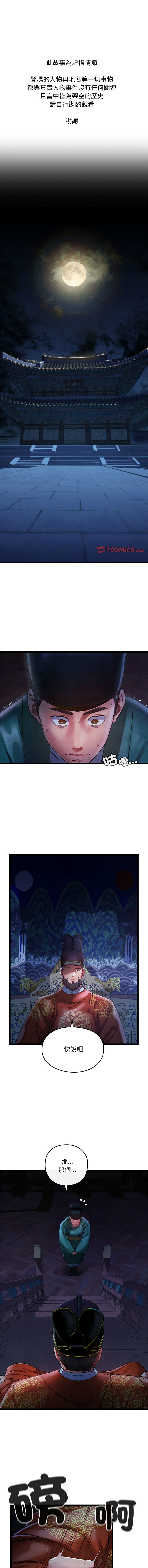 亲密宝鉴 | 親密寶鑑 1-50 END page 3 full