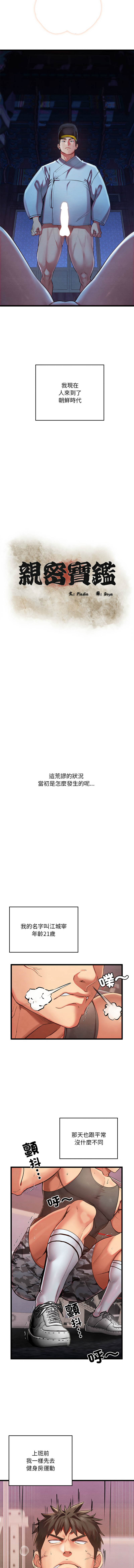 亲密宝鉴 | 親密寶鑑 1-50 END page 5 full