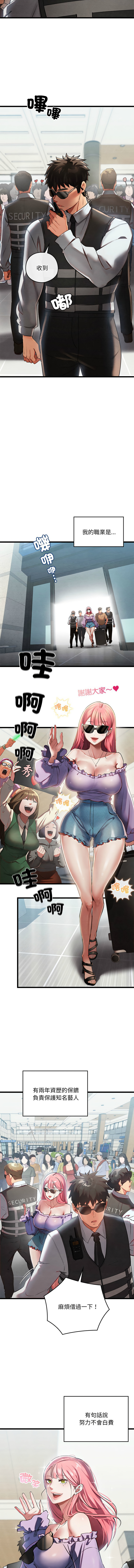 亲密宝鉴 | 親密寶鑑 1-50 END page 9 full