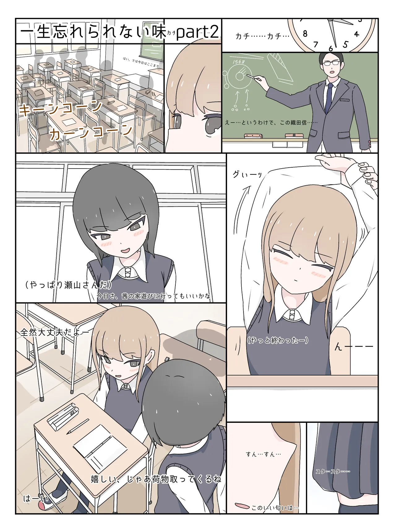 A taste you'll never forget - Mikurunomi page 1 full