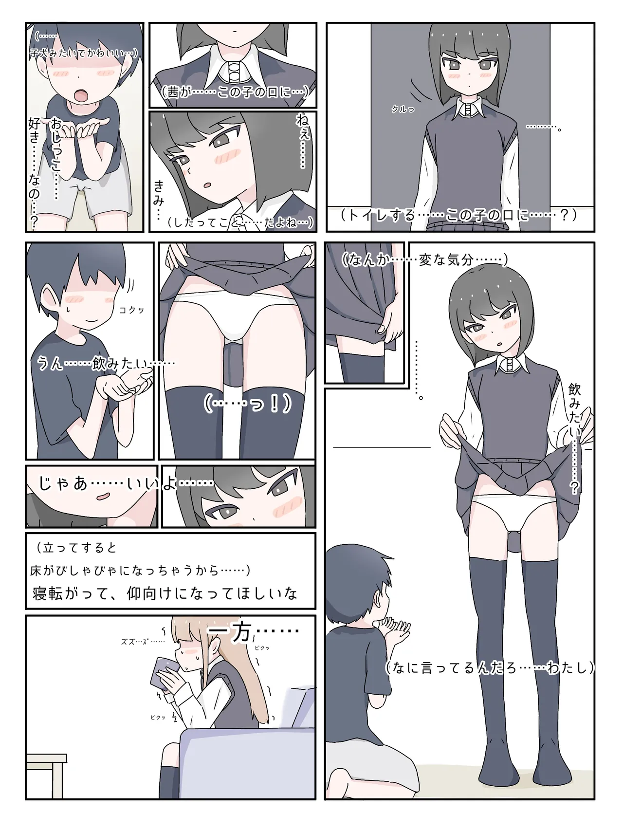 A taste you'll never forget - Mikurunomi page 6 full