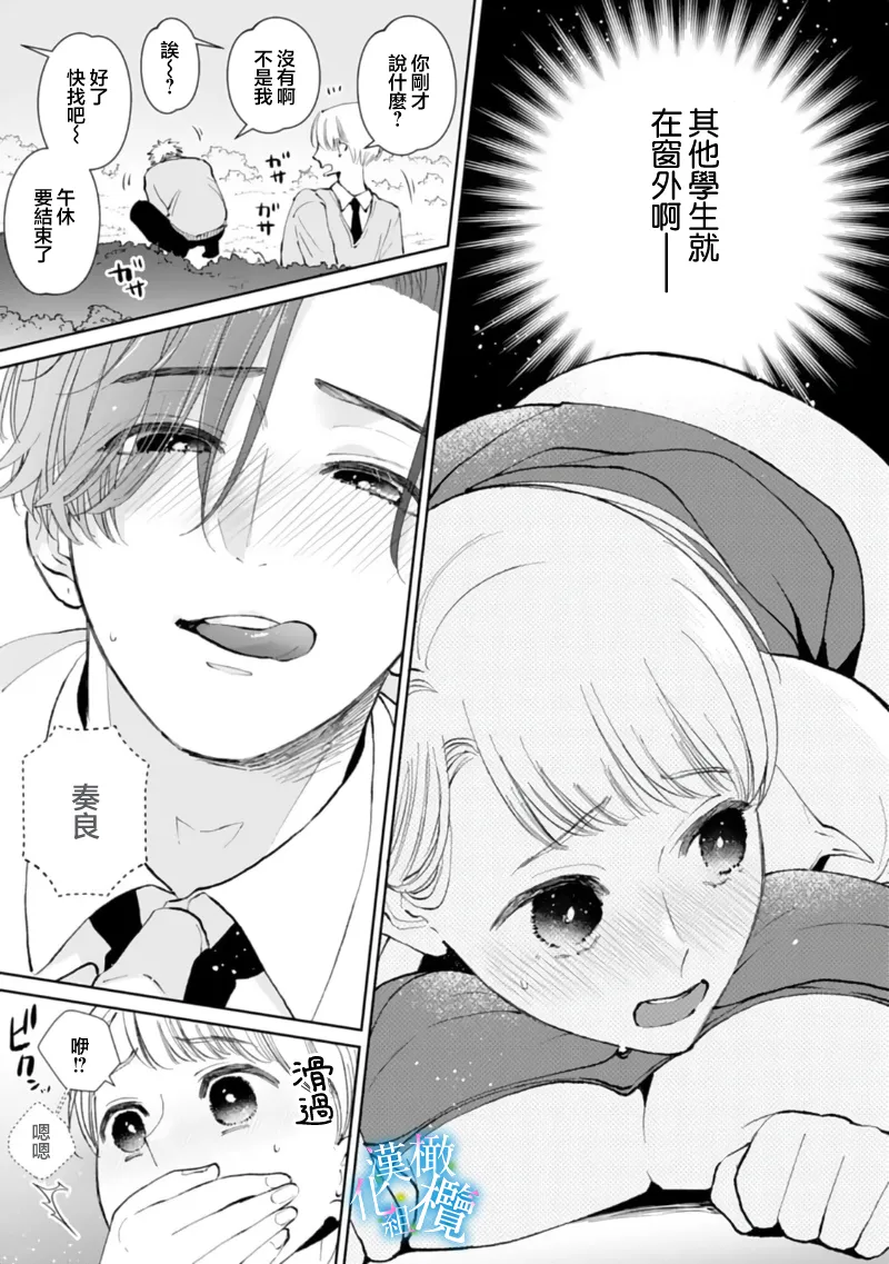 Shuuchaku-kei Idol no Sex wa Ai ga Omo Sugiru ~03-04 | 执着系爱豆做爱时的爱太过沉重~03-04话 page 3 full