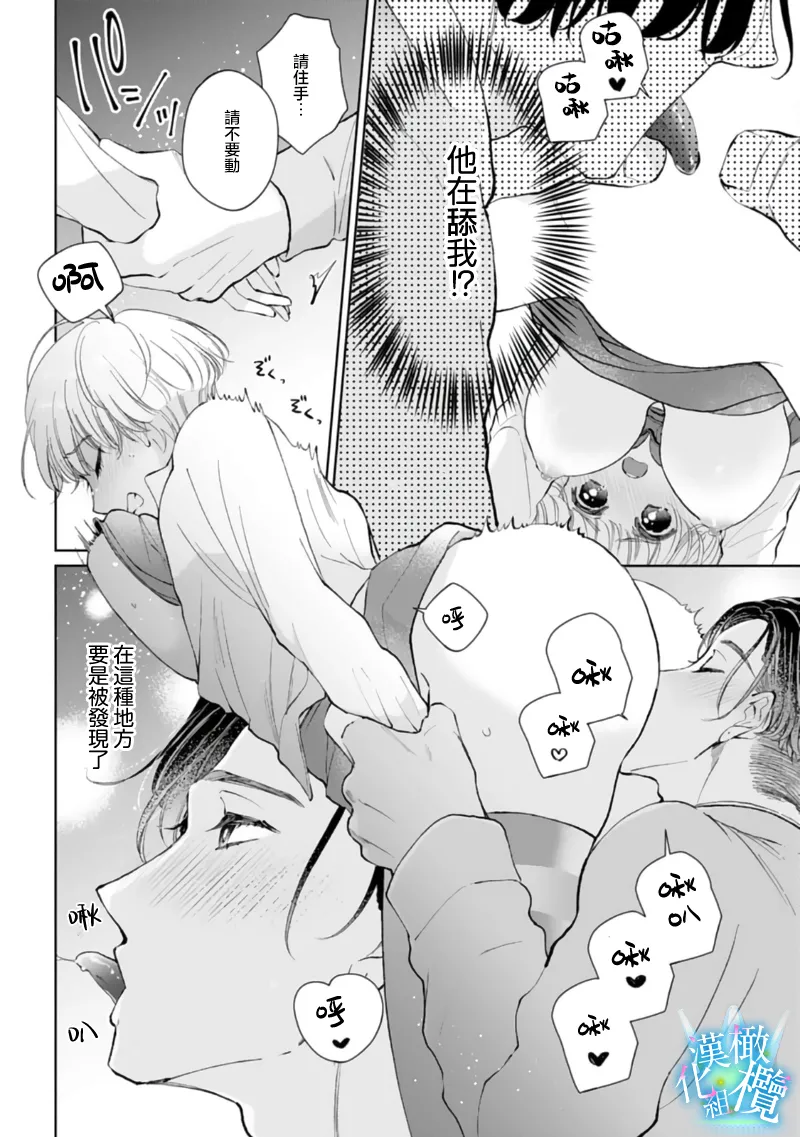 Shuuchaku-kei Idol no Sex wa Ai ga Omo Sugiru ~03-04 | 执着系爱豆做爱时的爱太过沉重~03-04话 page 4 full