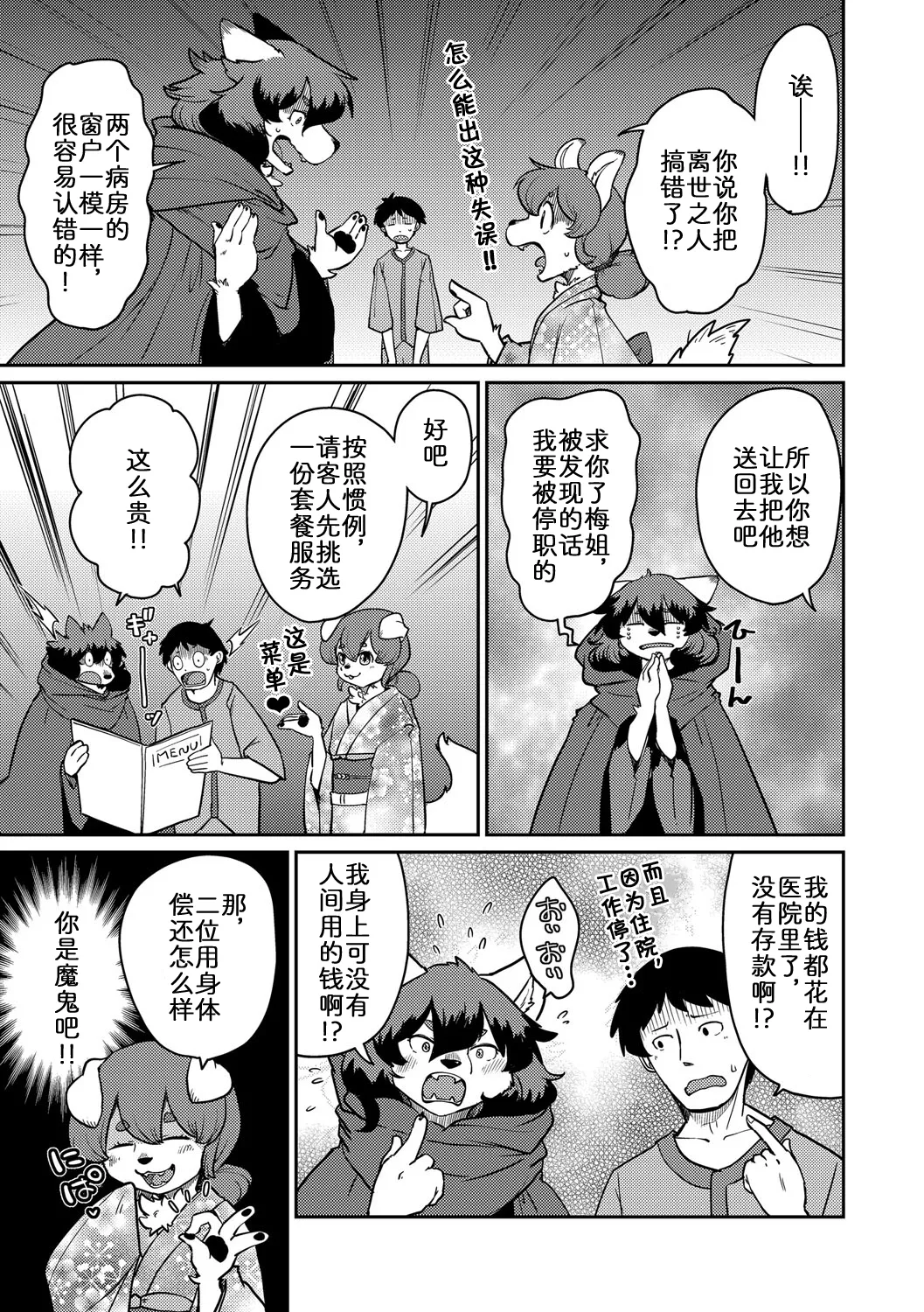 妖怪旅馆·上品堂【第6话】 page 7 full