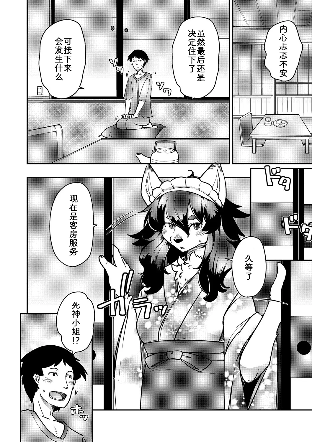 妖怪旅馆·上品堂【第6话】 page 8 full