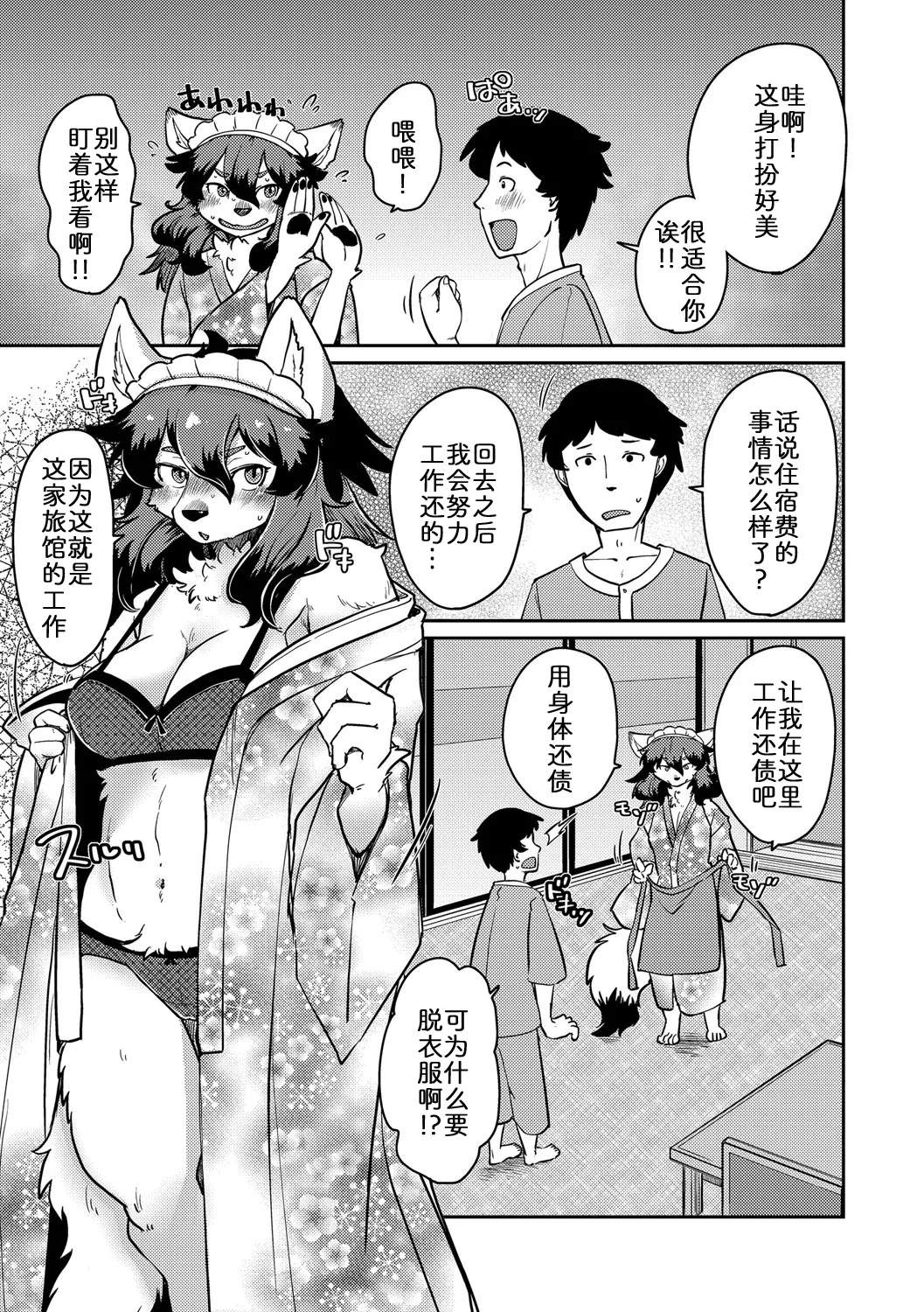 妖怪旅馆·上品堂【第6话】 page 9 full