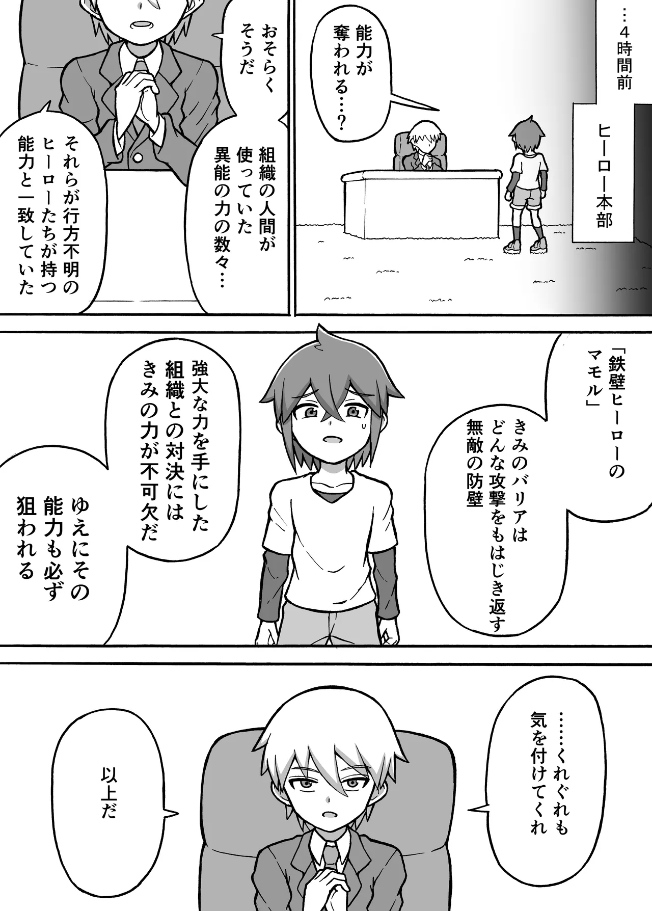 Hero Zenmetsu Kiroku 7 page 5 full