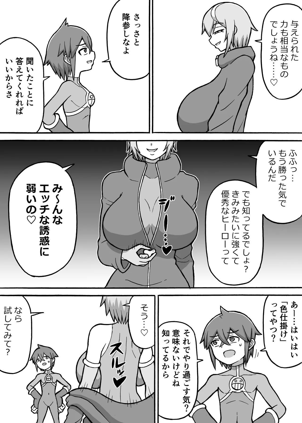 Hero Zenmetsu Kiroku 7 page 9 full