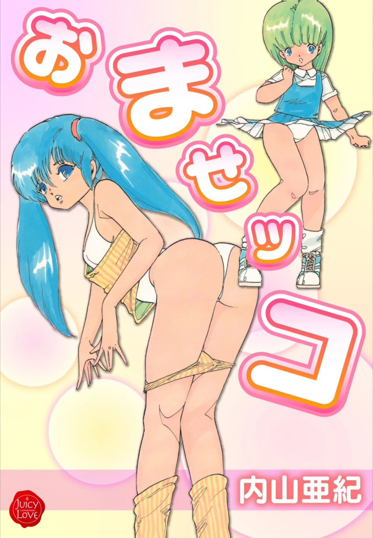 Omase-kko page 1 full