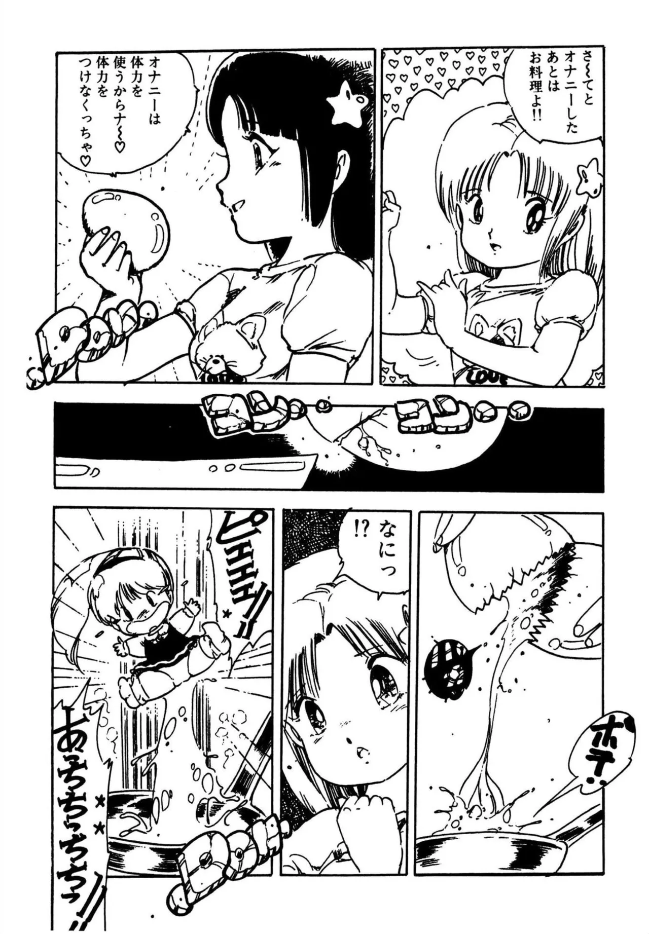 Omase-kko page 8 full