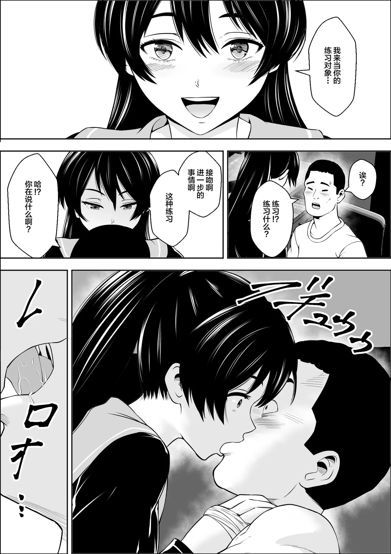 Make Heroin no Osananajimi wa Sex no Renshuudai ni Naru | 败犬女主的青梅竹马成了性爱练习对象 page 10 full