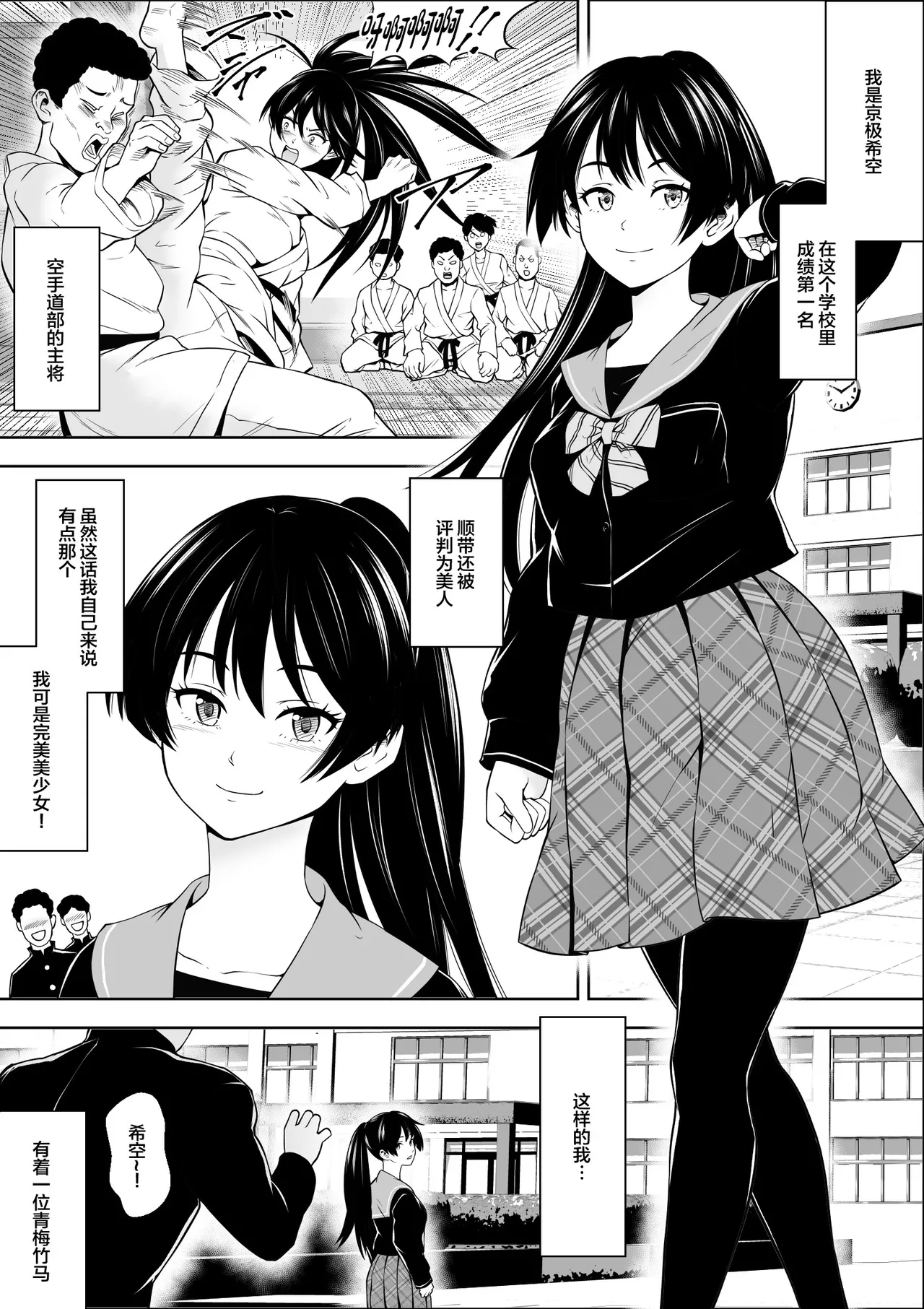 Make Heroin no Osananajimi wa Sex no Renshuudai ni Naru | 败犬女主的青梅竹马成了性爱练习对象 page 3 full