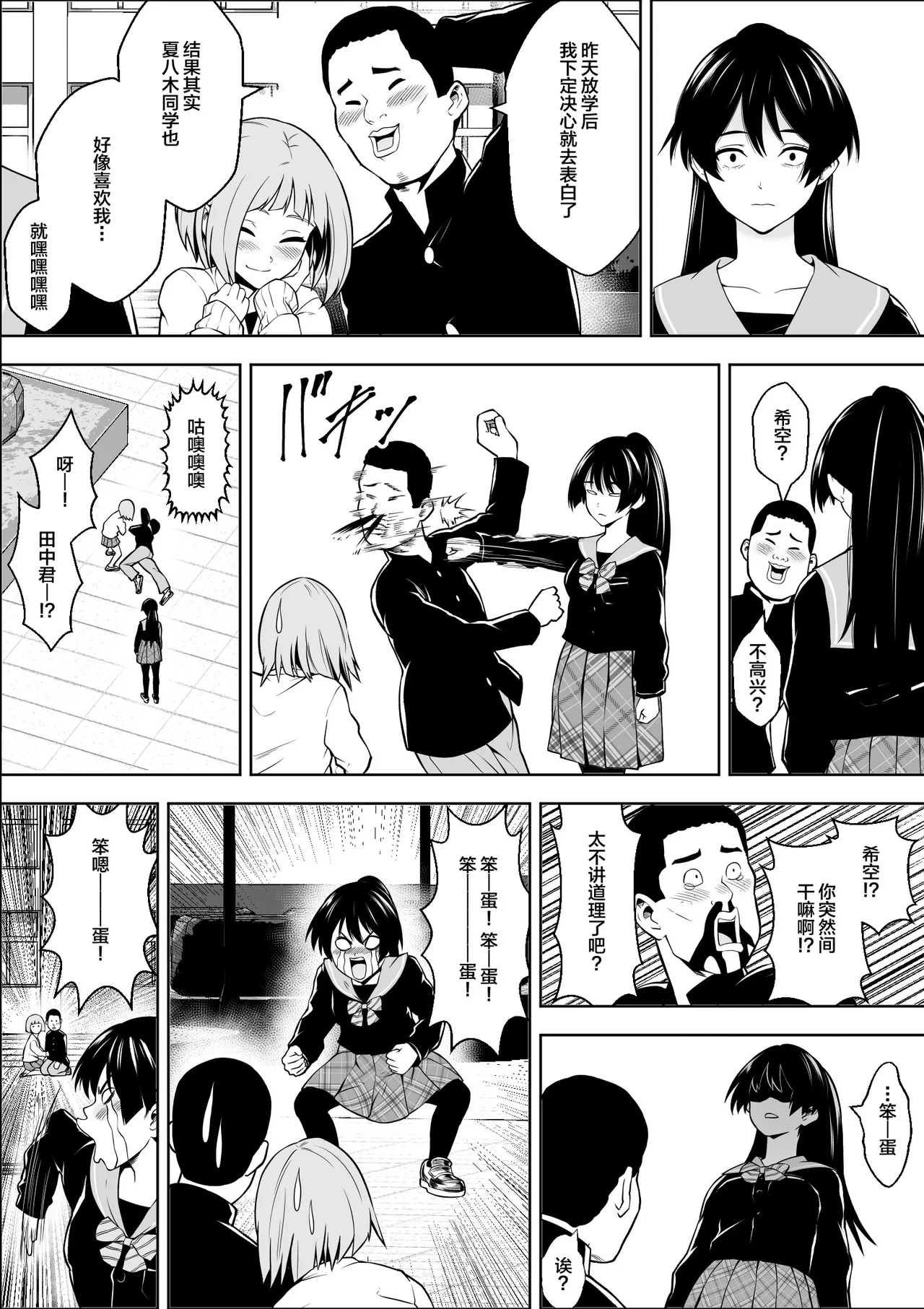 Make Heroin no Osananajimi wa Sex no Renshuudai ni Naru | 败犬女主的青梅竹马成了性爱练习对象 page 6 full